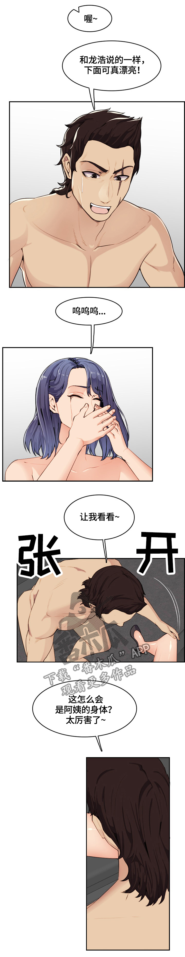 高龄生漫画,第62章：安抚3图
