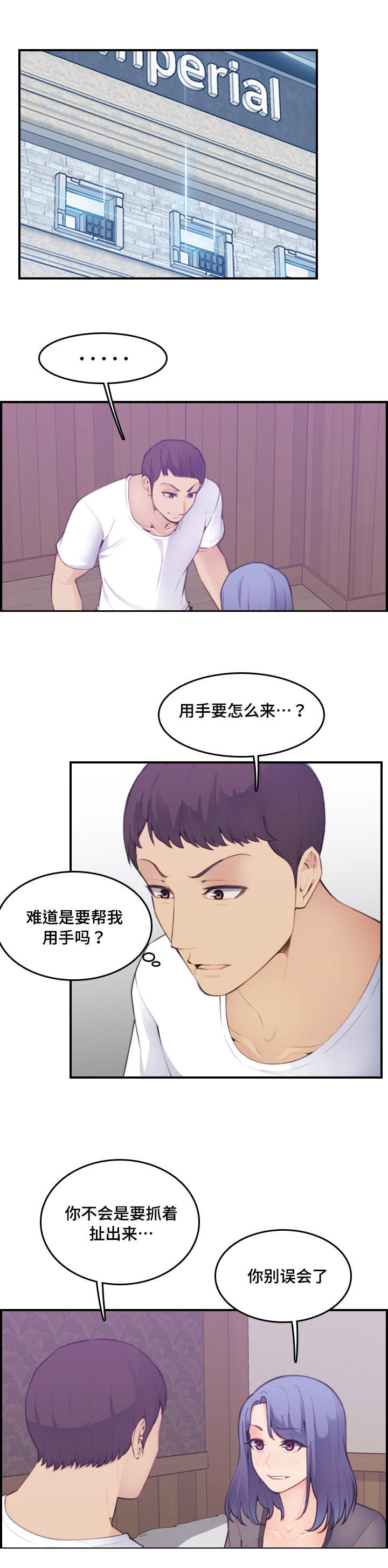 高龄生漫画,第24章：放开4图