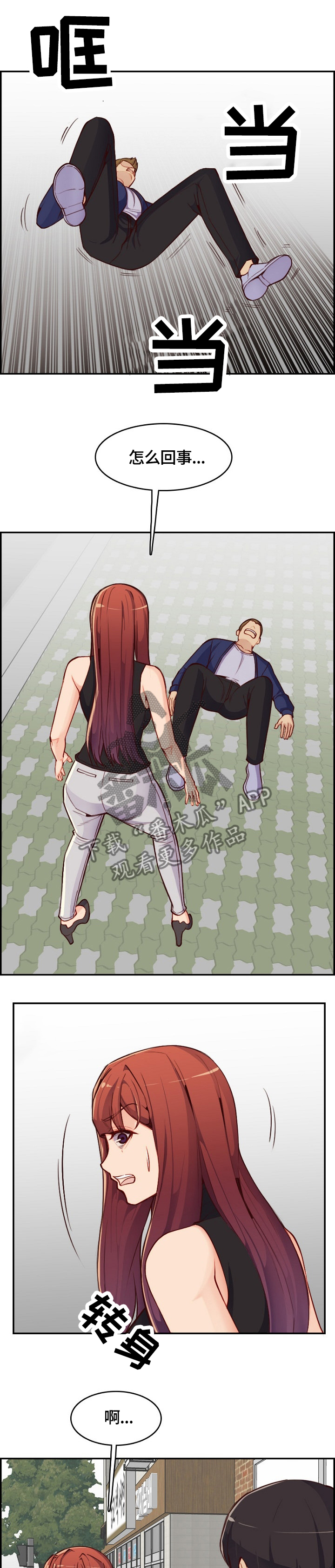 高龄生漫画,第66章：暴打2图