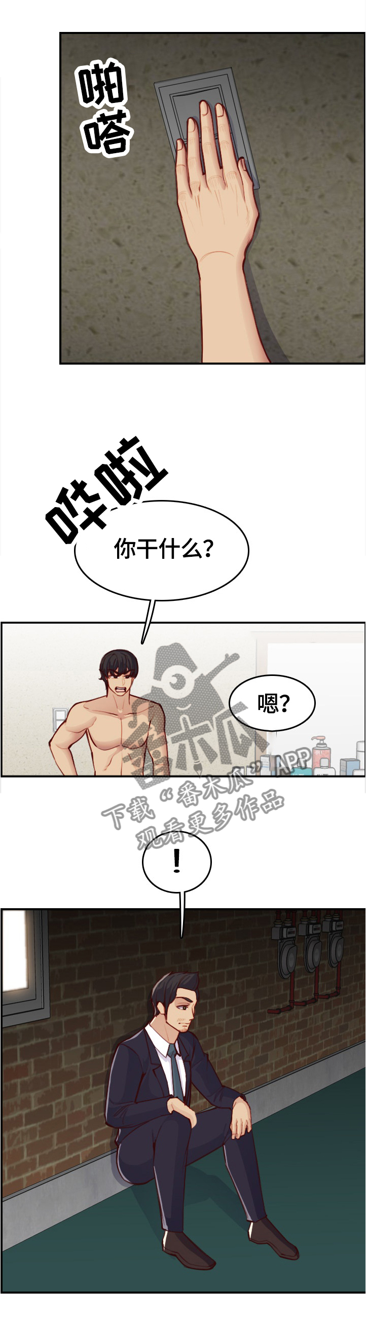 高龄生漫画,第83章：残酷的现实2图