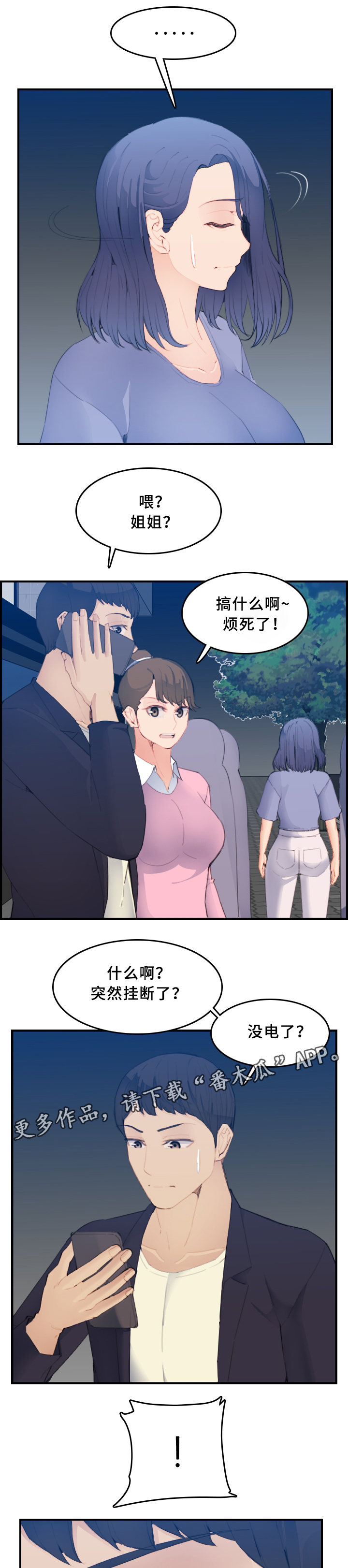 高龄生漫画,第43章：目睹3图