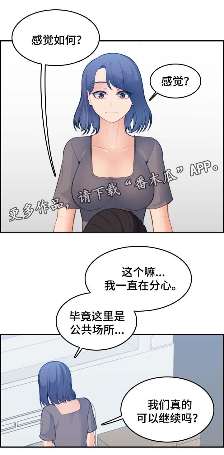 高龄生漫画,第34章：不速之客2图