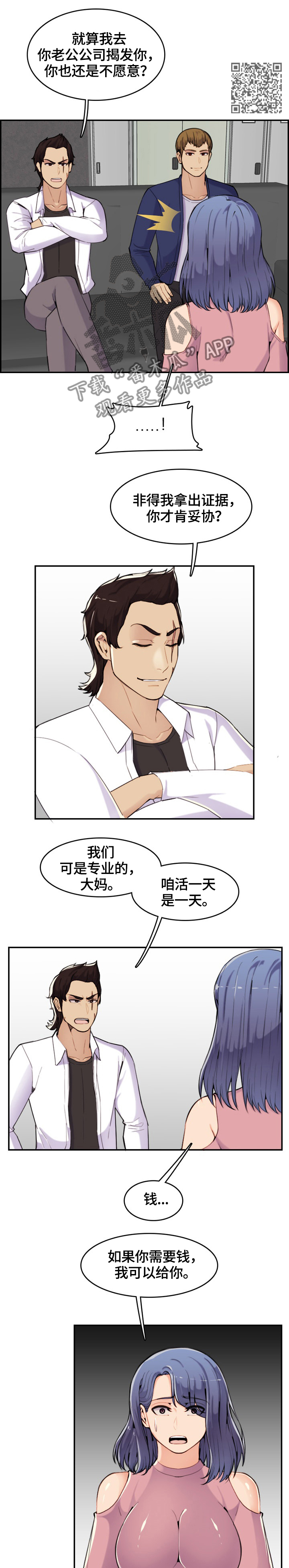 高龄生漫画,第59章：威胁5图