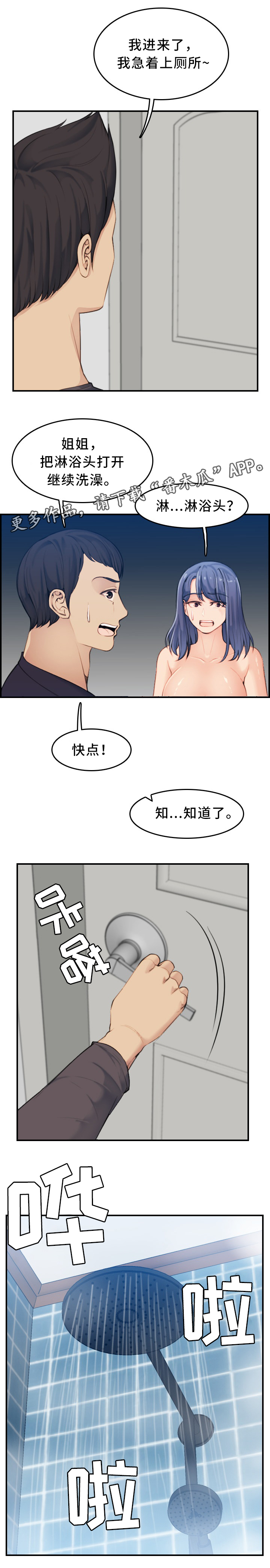 高龄生漫画,第50章：担心1图
