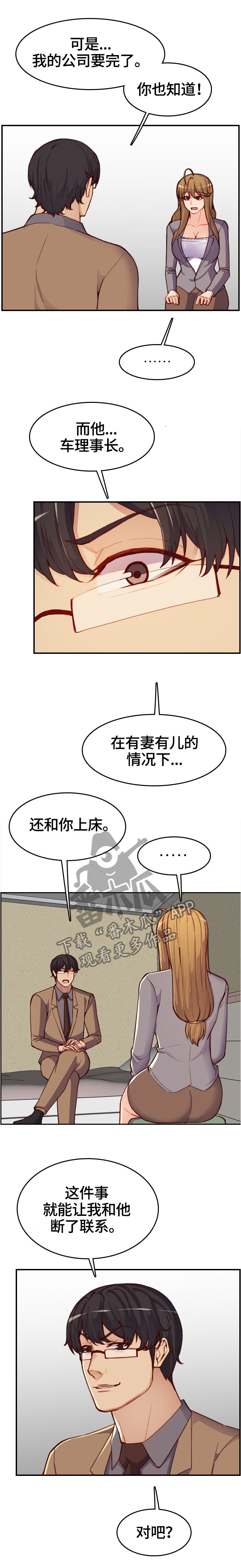高龄生漫画,第82章：救活公司3图