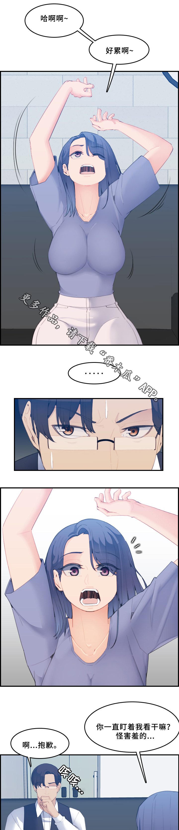 高龄生漫画,第39章：深入交流4图