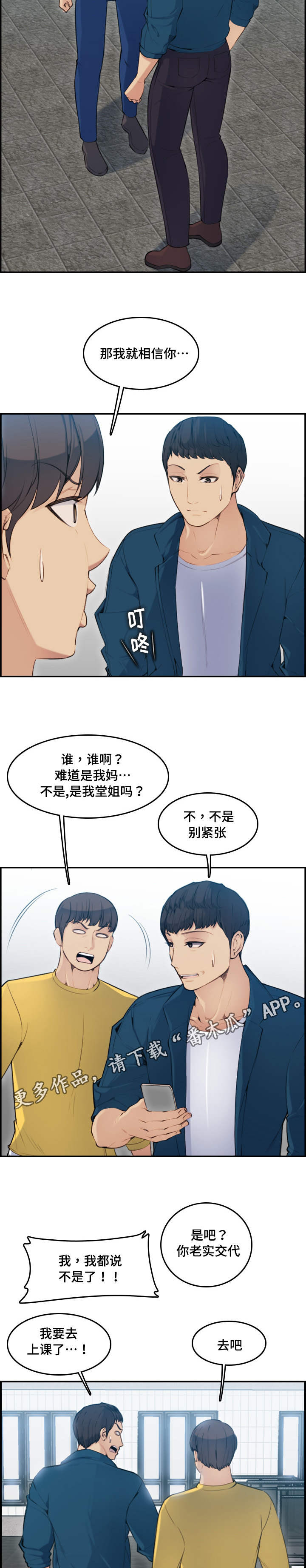 高龄生子的女人漫画,第19章：交代2图