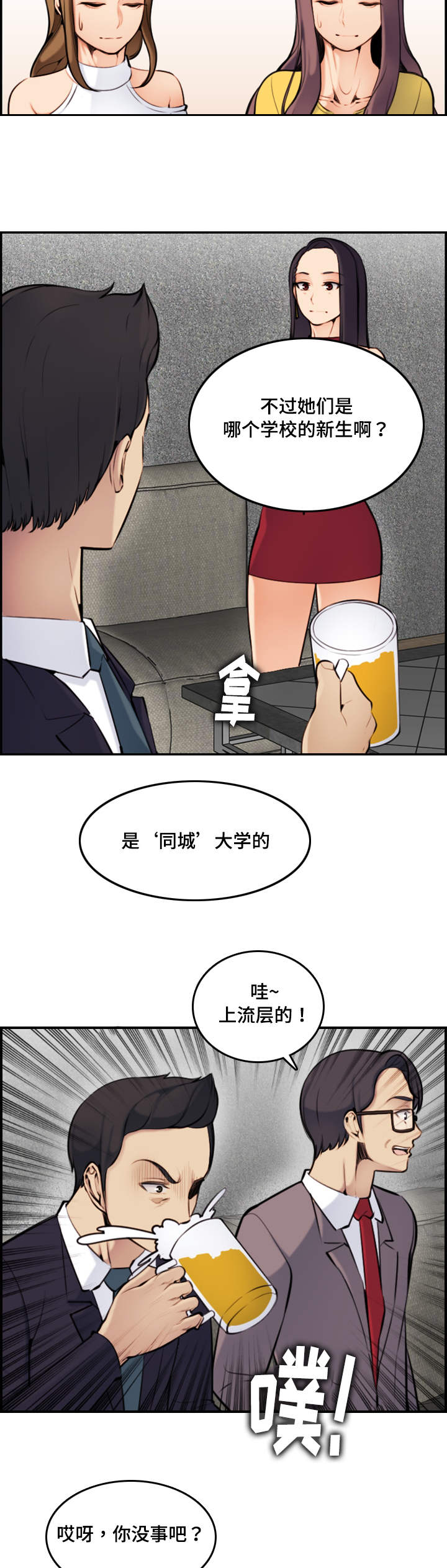 高龄生子的女人漫画,第8章：单纯5图