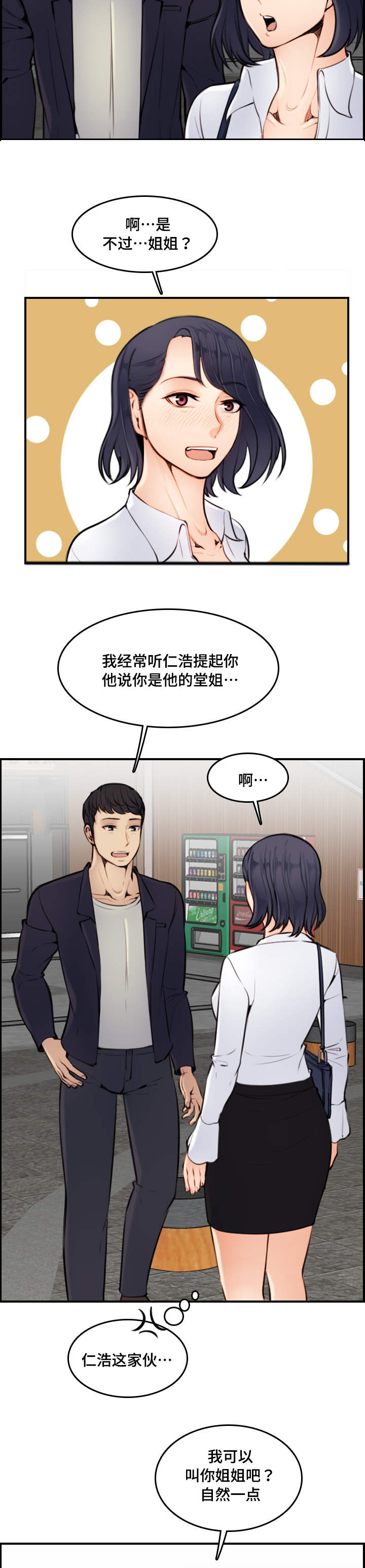 高龄生漫画,第7章：享受2图