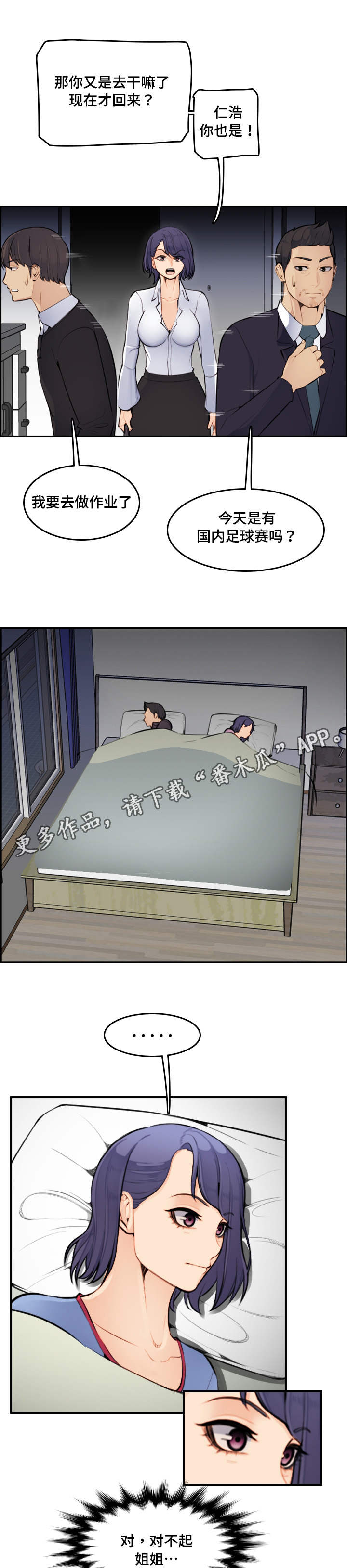 高龄生漫画,第15章：滋味2图