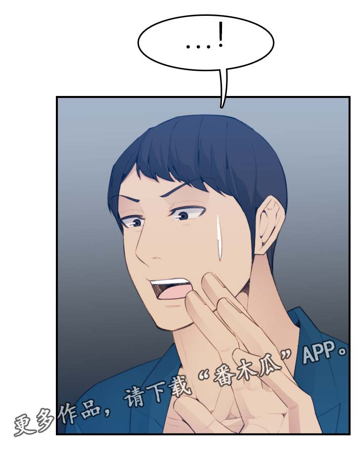 高龄补贴漫画,第28章：偷窥1图