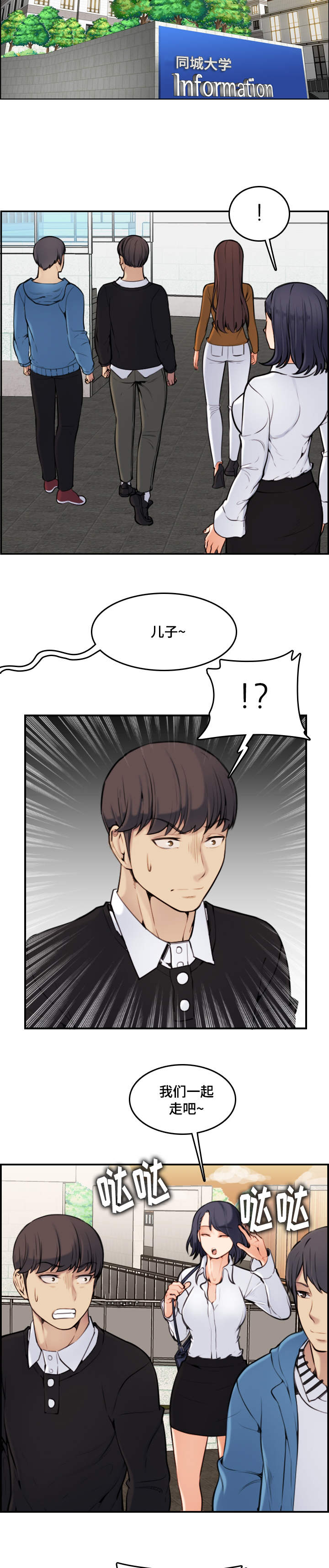 高龄生子的女人漫画,第6章：有约3图