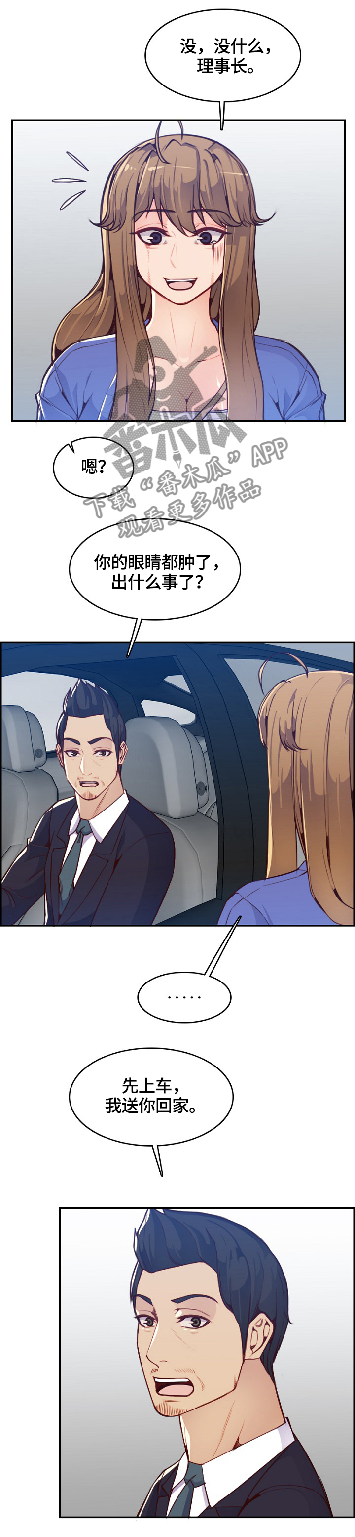 高龄补贴漫画,第71章：惊天大瓜4图