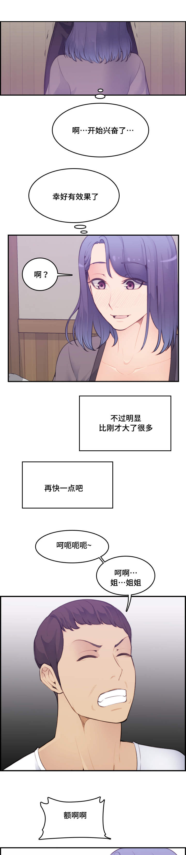 高龄生漫画,第25章：做梦4图