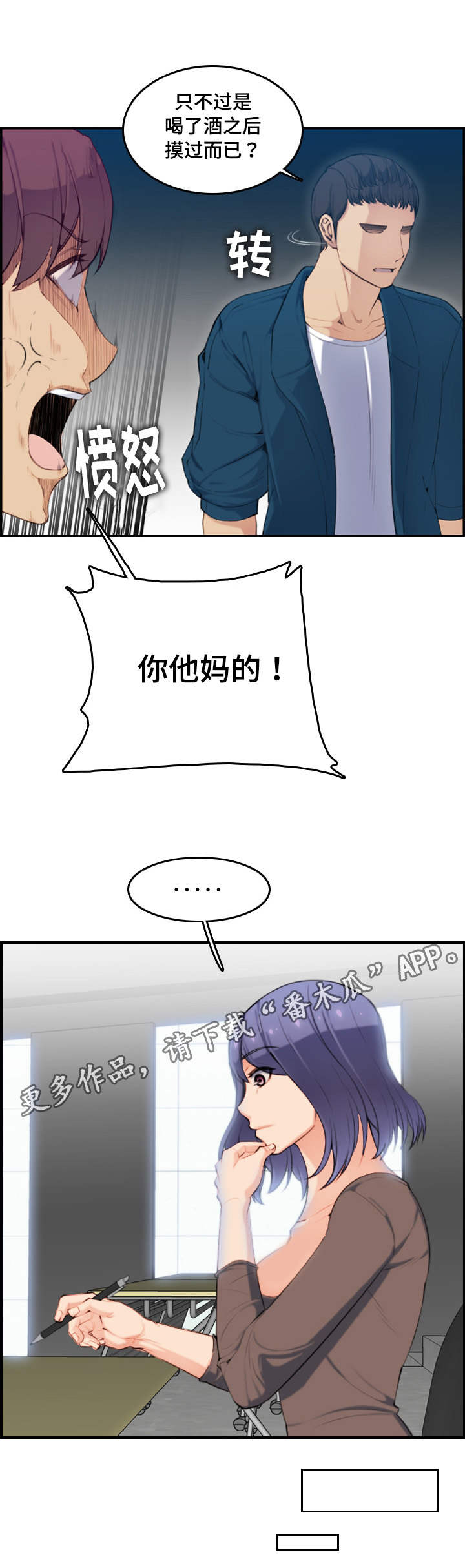 高龄生子的女人漫画,第19章：交代2图
