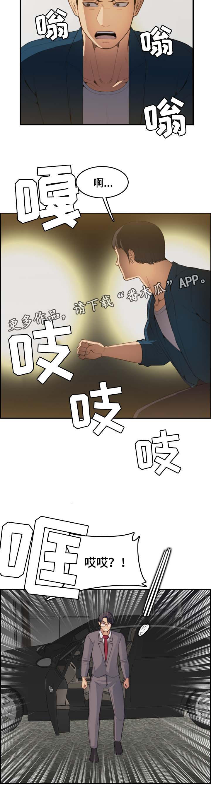 高龄生二胎老大断绝关系漫画,第29章：被发现5图