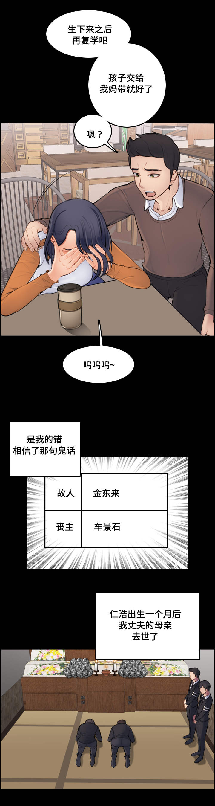 高龄生子的女人漫画,第1章：重回大学1图