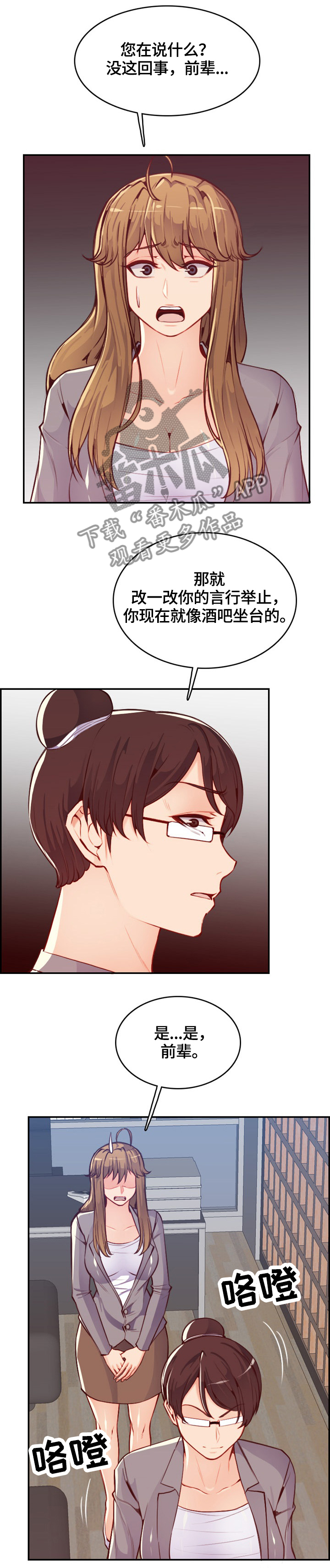 高龄病逝属不属于喜丧漫画,第69章：警戒自己3图