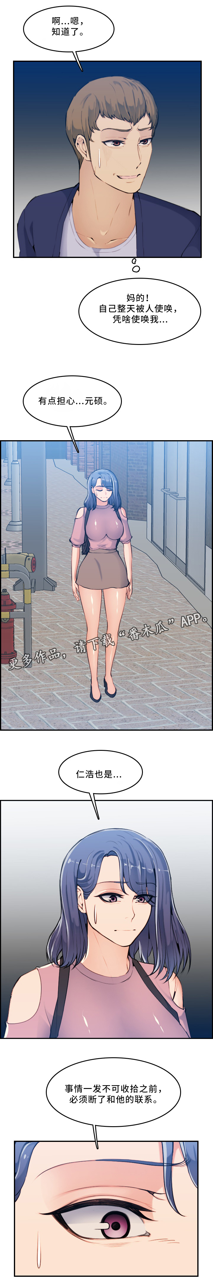 高龄生漫画,第56章：家庭关系5图