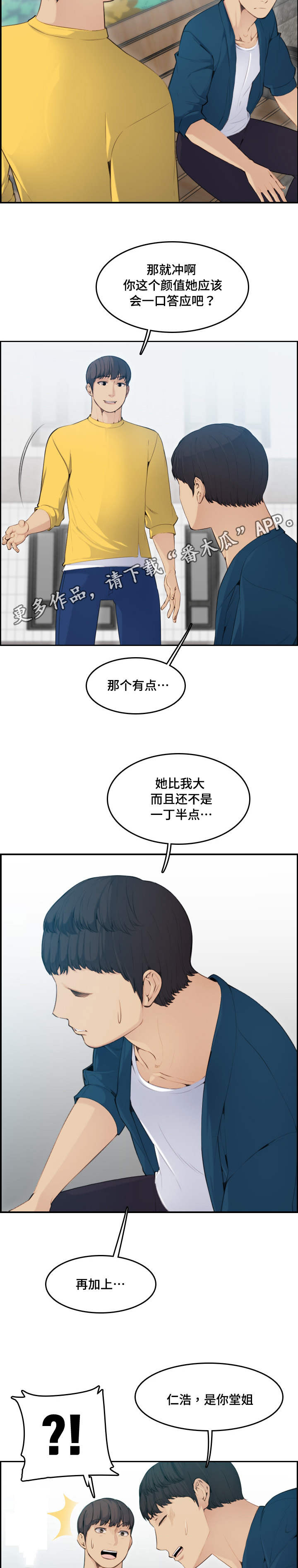 高龄生活补贴标准漫画,第18章：顺利4图