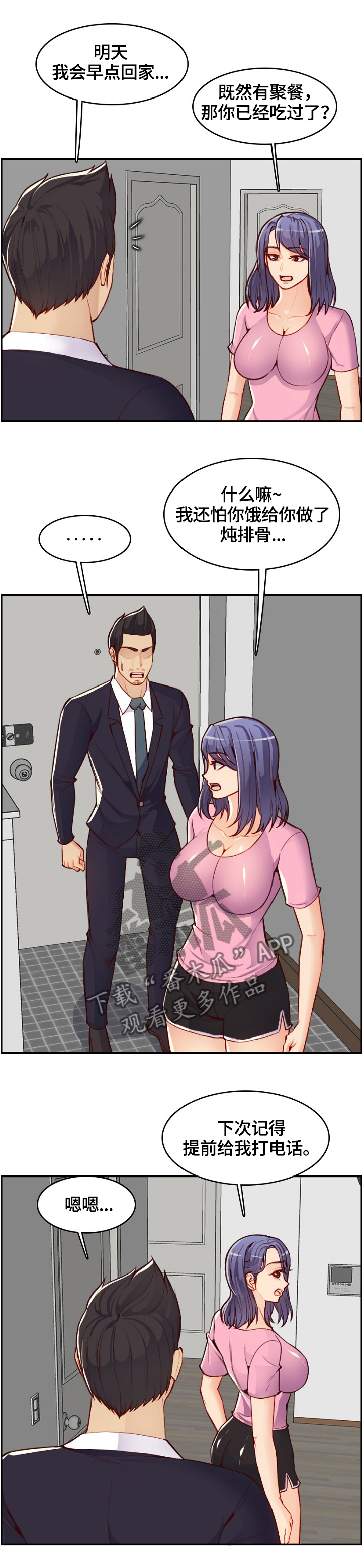 高龄补贴漫画,第75章：跟踪者5图