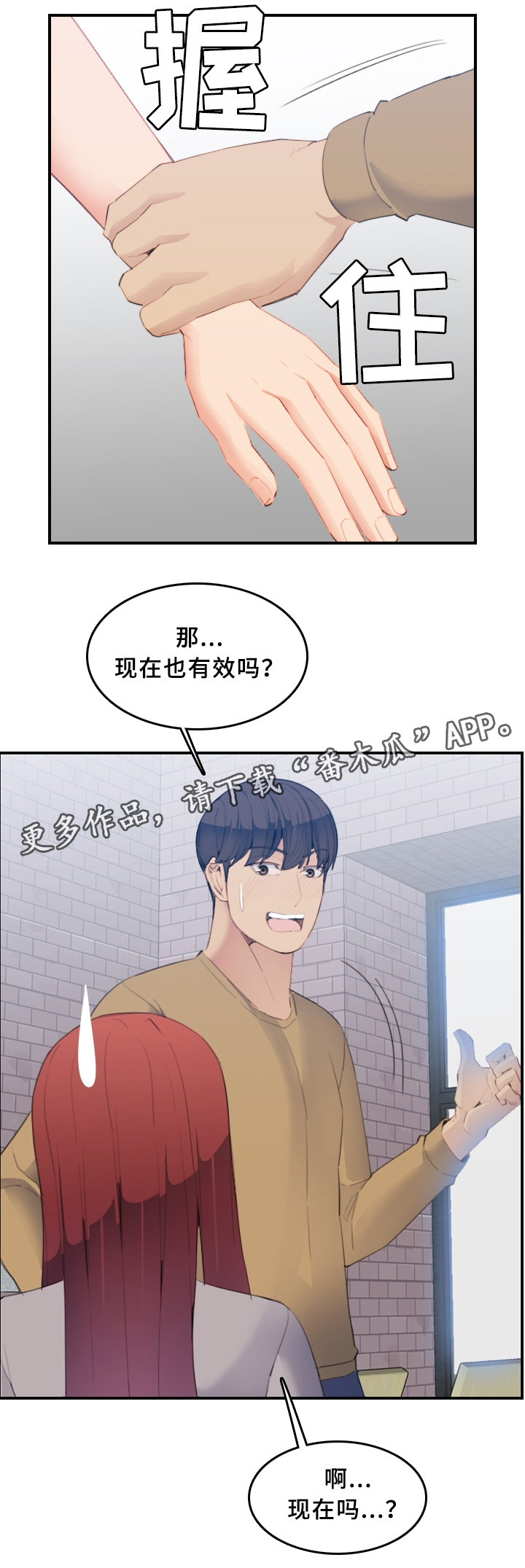 高龄生漫画,第42章：迟钝1图