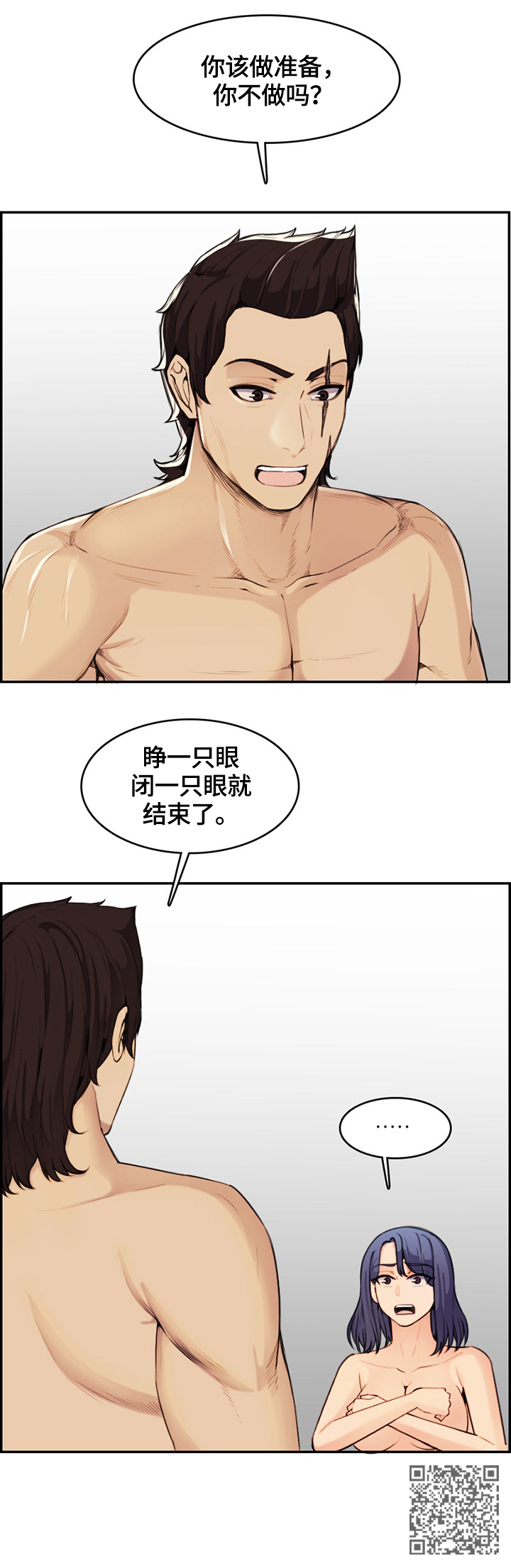 高龄生漫画,第61章：忍忍就过去了2图