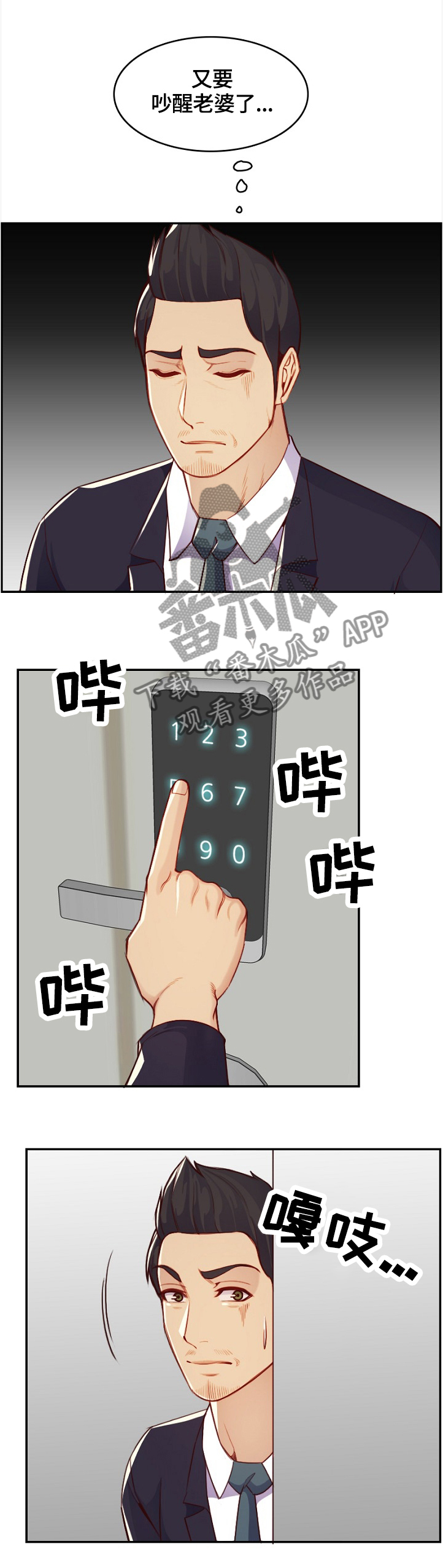 高龄补贴漫画,第75章：跟踪者3图