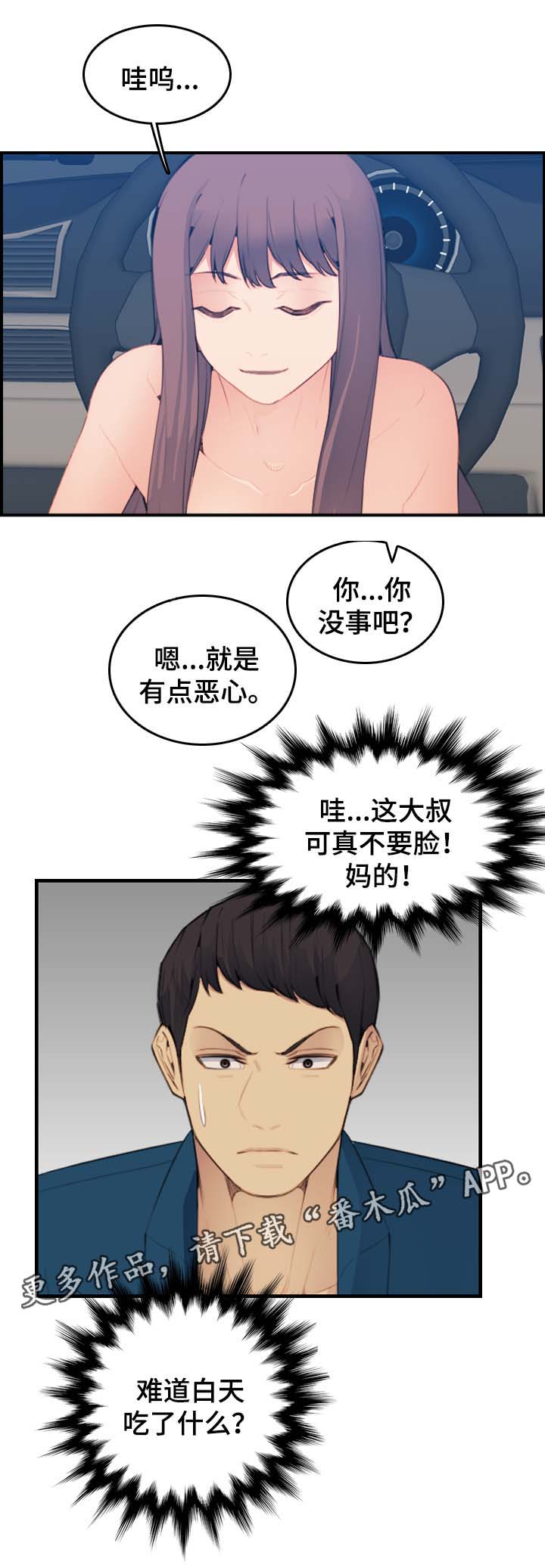 高龄生二胎老大断绝关系漫画,第29章：被发现1图