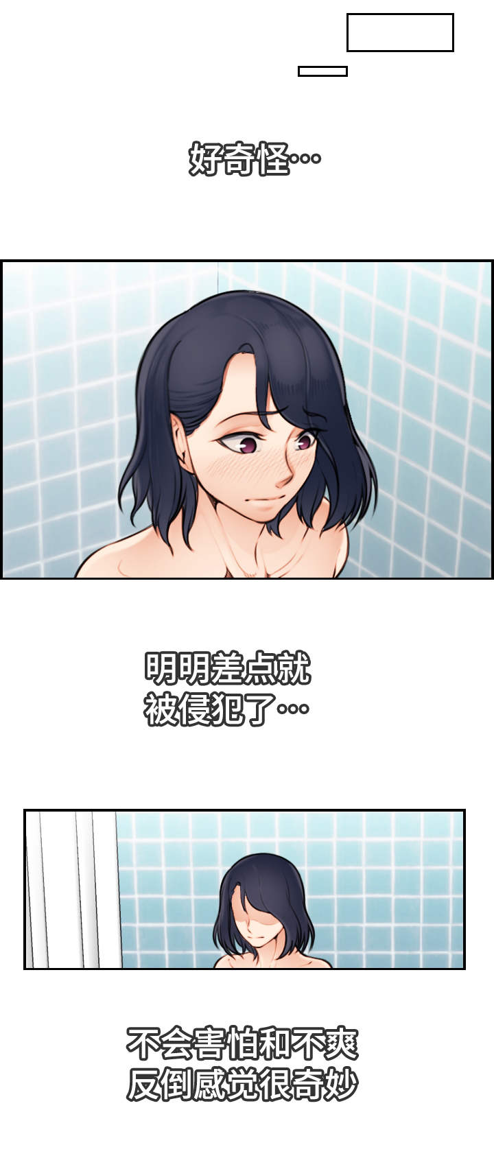 高龄补贴漫画,第3章：奇妙2图