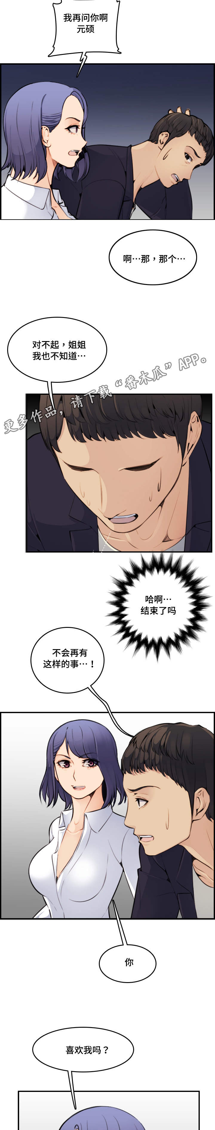 高龄生漫画,第14章：希望4图