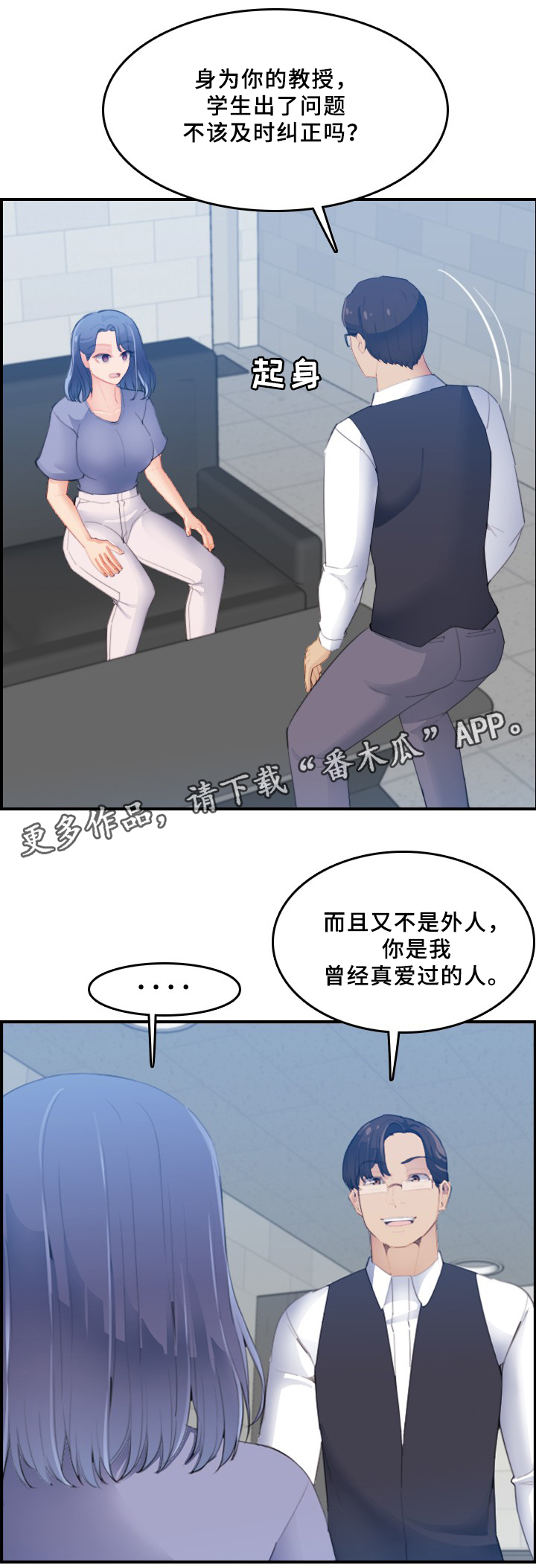 高龄生子十大女星漫画,第40章：威胁3图