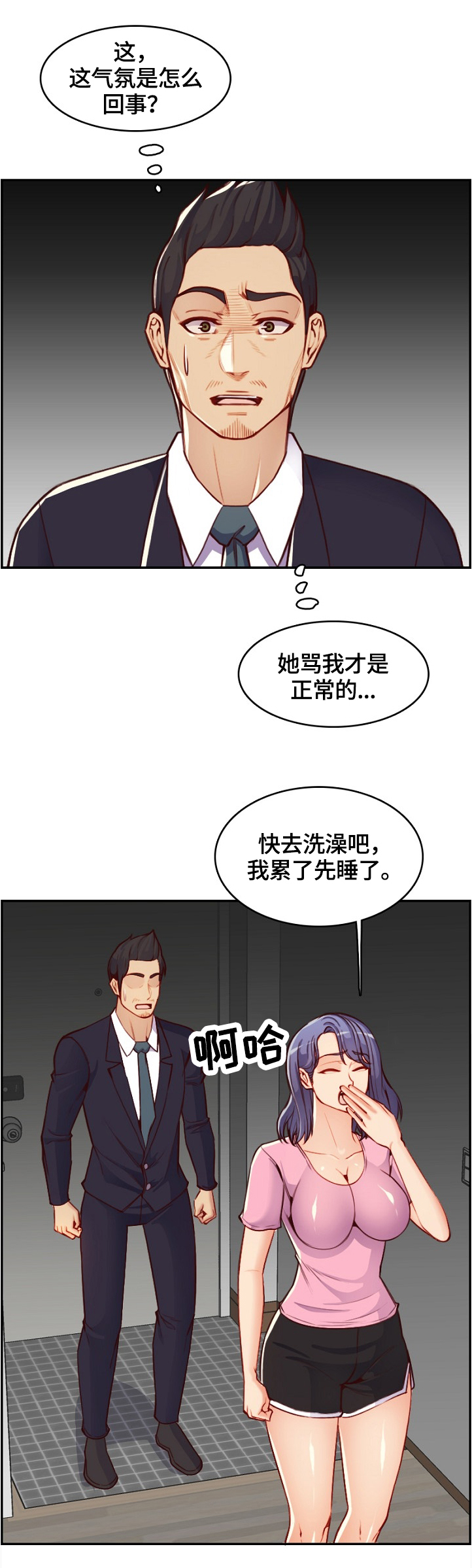 高龄病逝属不属于喜丧漫画,第75章：跟踪者1图
