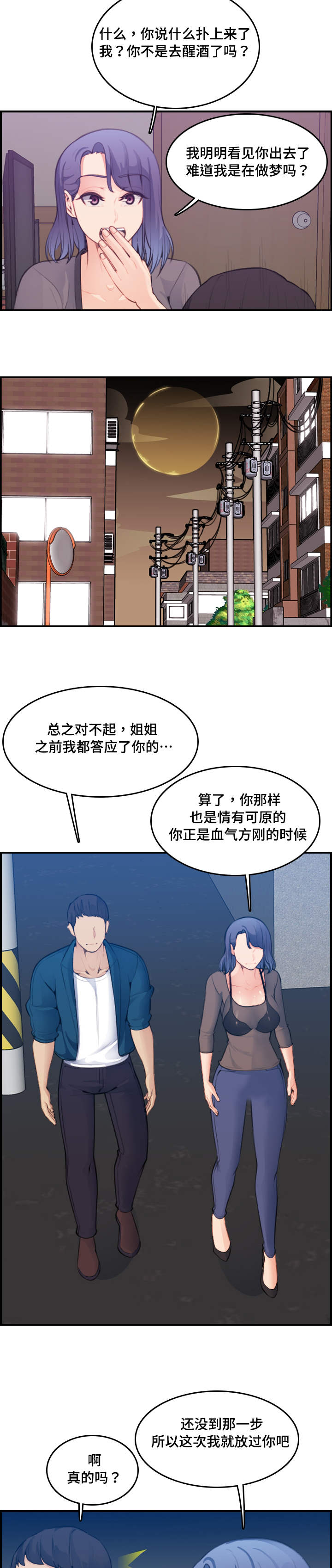 高龄生子的女人漫画,第25章：做梦2图