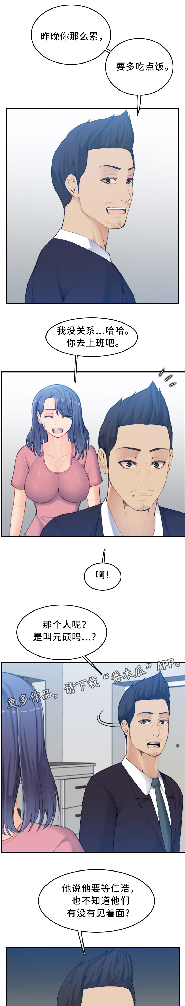 高龄生漫画,第51章：安全4图