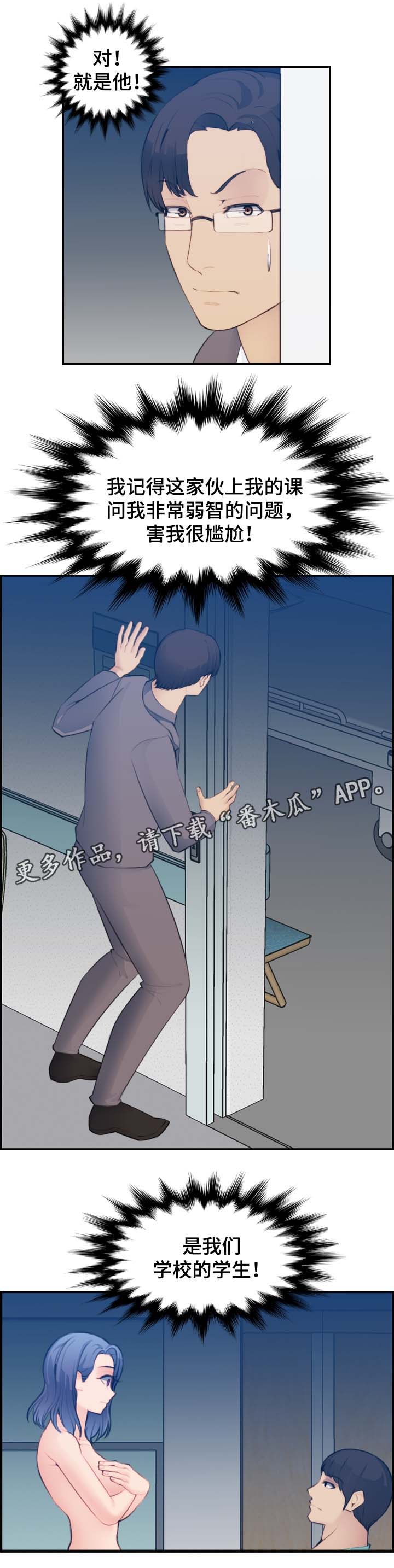 高龄生漫画,第35章：偷窥3图