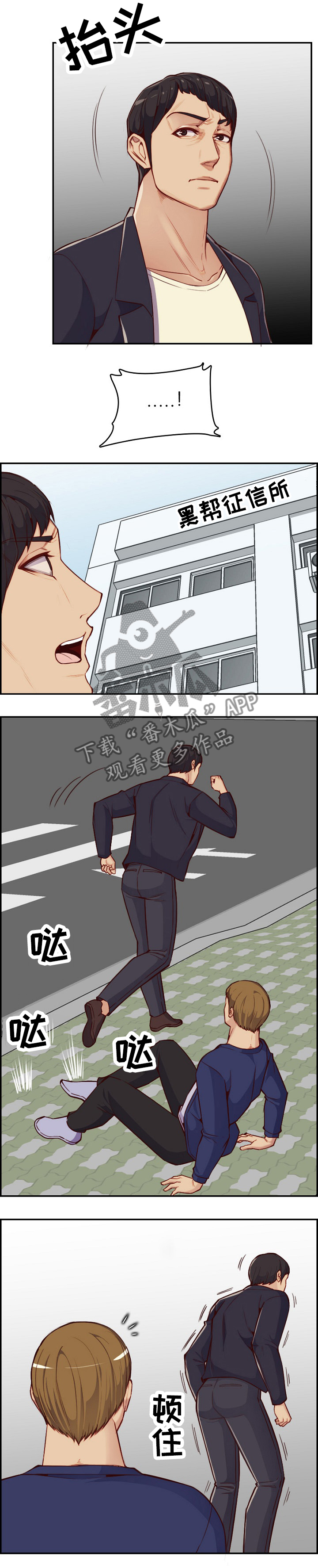 高龄生漫画,第66章：暴打2图