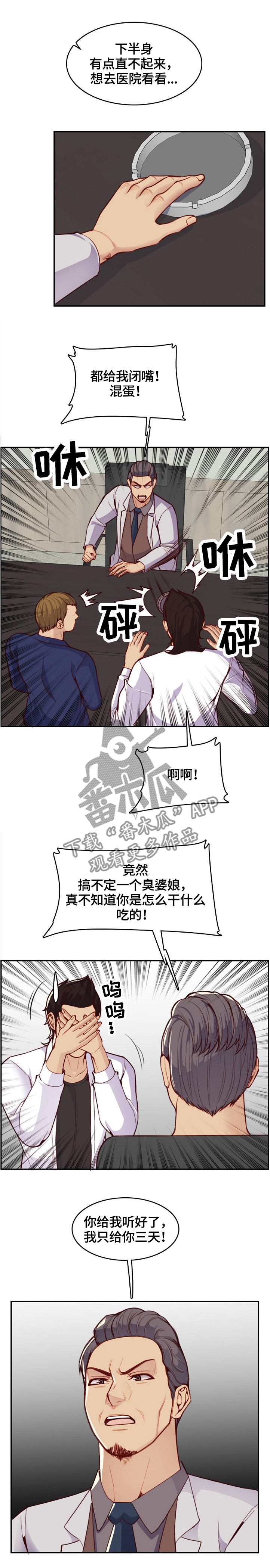 高龄生漫画,第77章：密谋3图