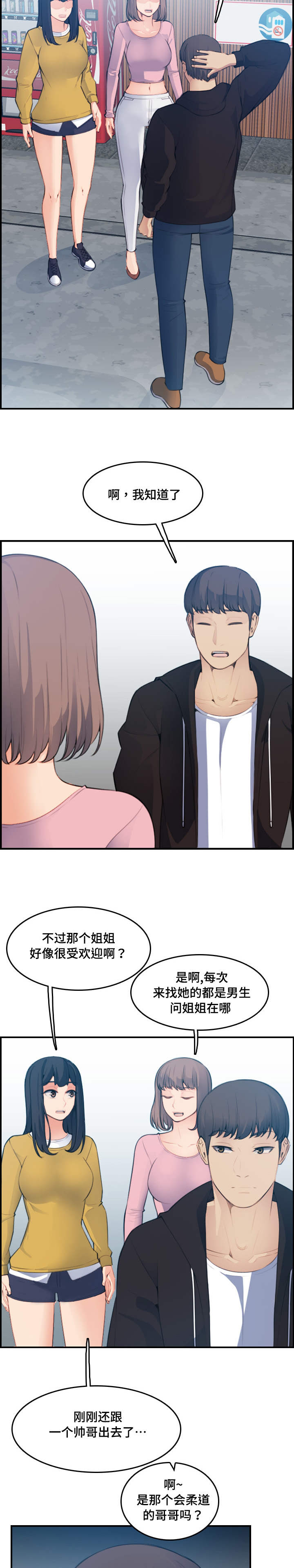 高龄生活补贴标准漫画,第23章：欢迎2图