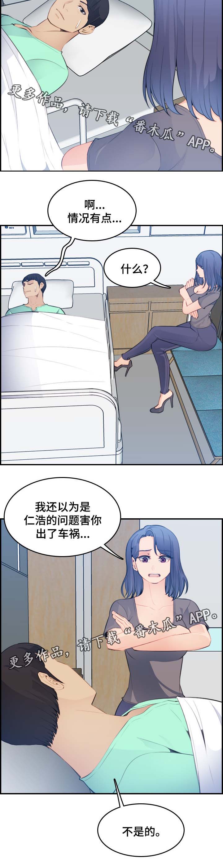 高龄生漫画,第31章：到此为止吧5图