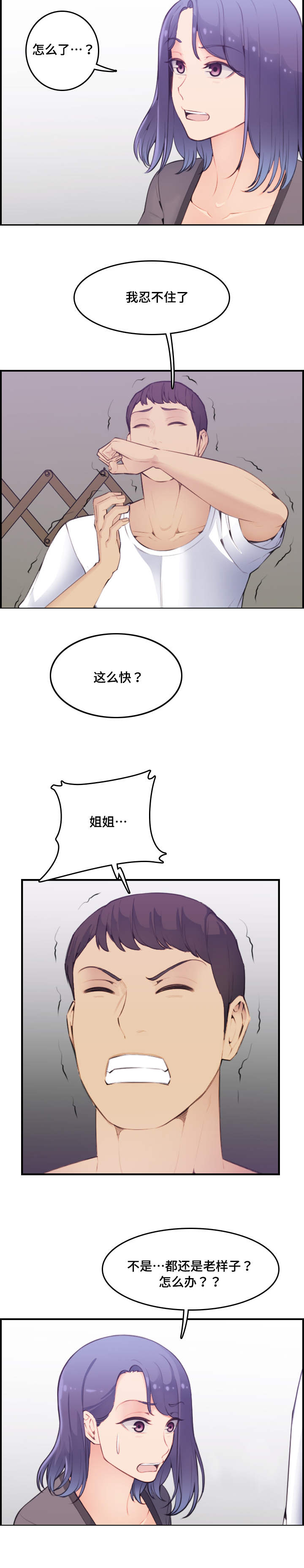 高龄生漫画,第25章：做梦5图