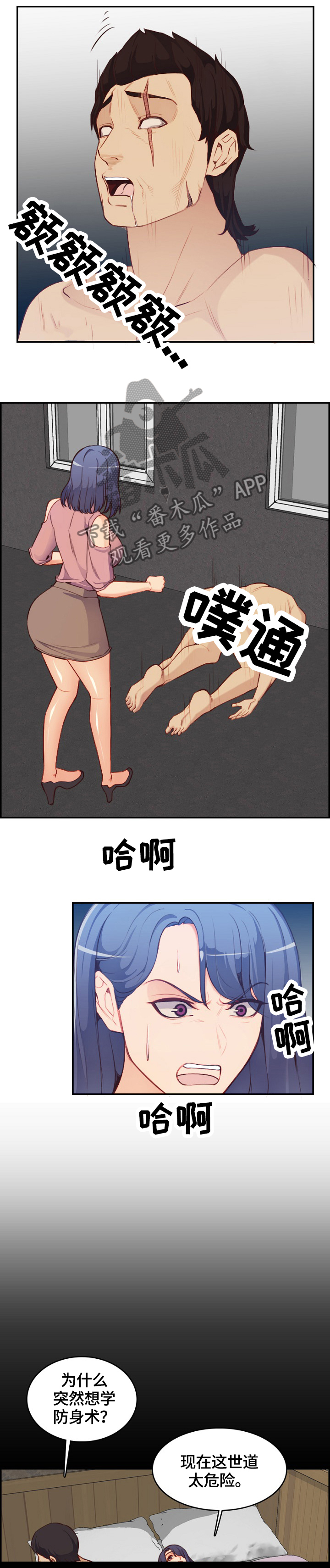 高龄生漫画,第64章：防身术5图