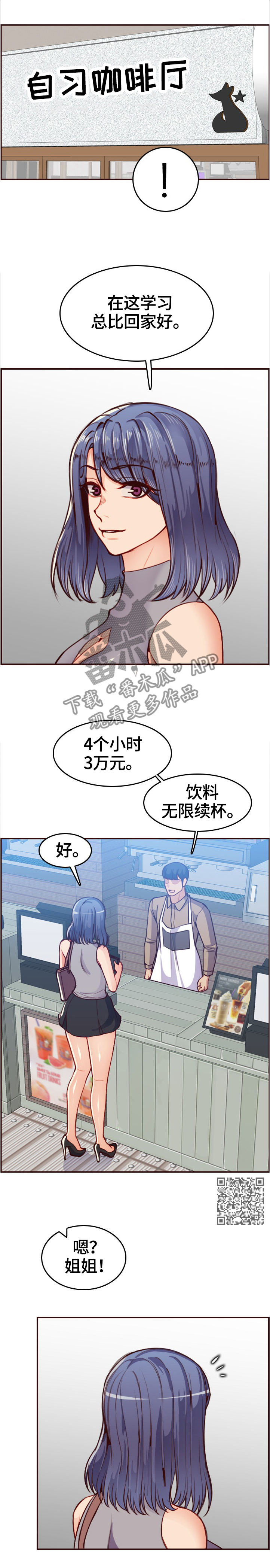 高龄生漫画,第88章：新同学4图