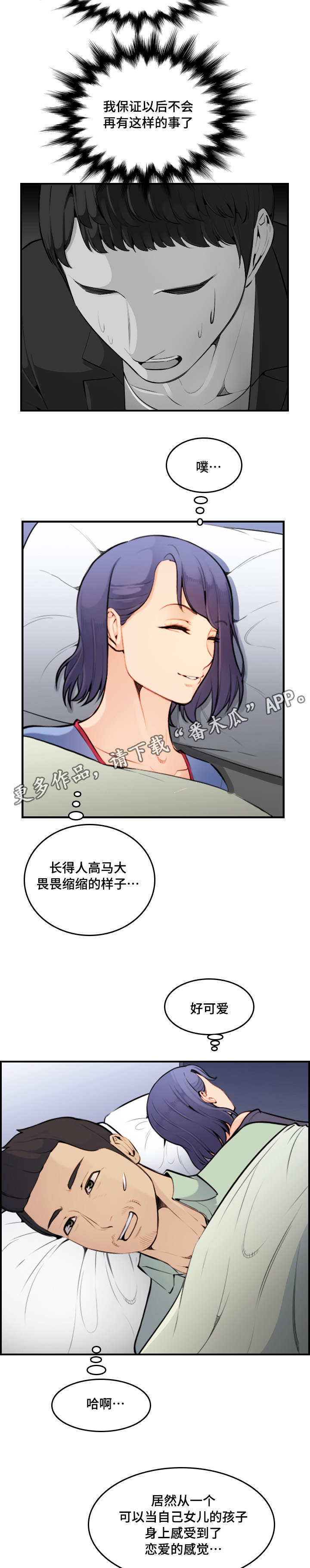 高龄生漫画,第15章：滋味3图