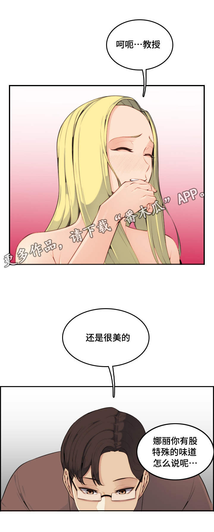 高龄生的孩子寿命不长吗漫画,第18章：顺利1图