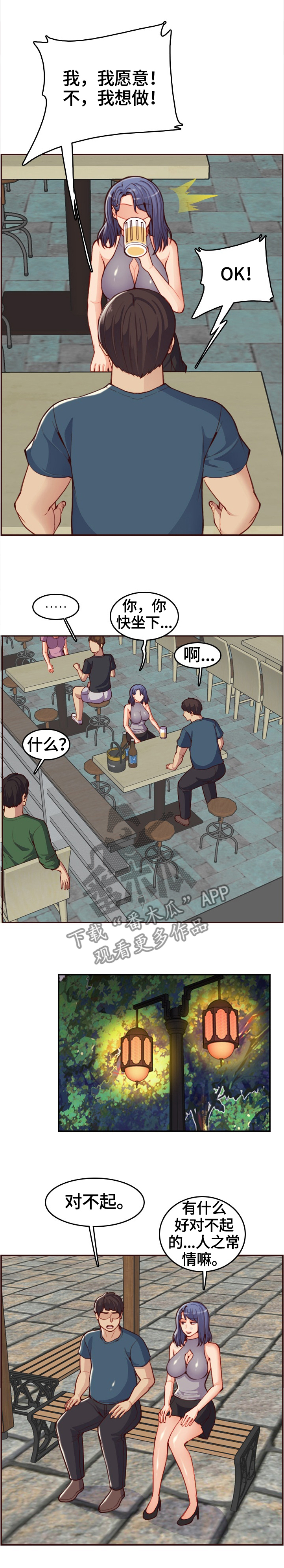 高龄生漫画,第91章：助人为乐3图