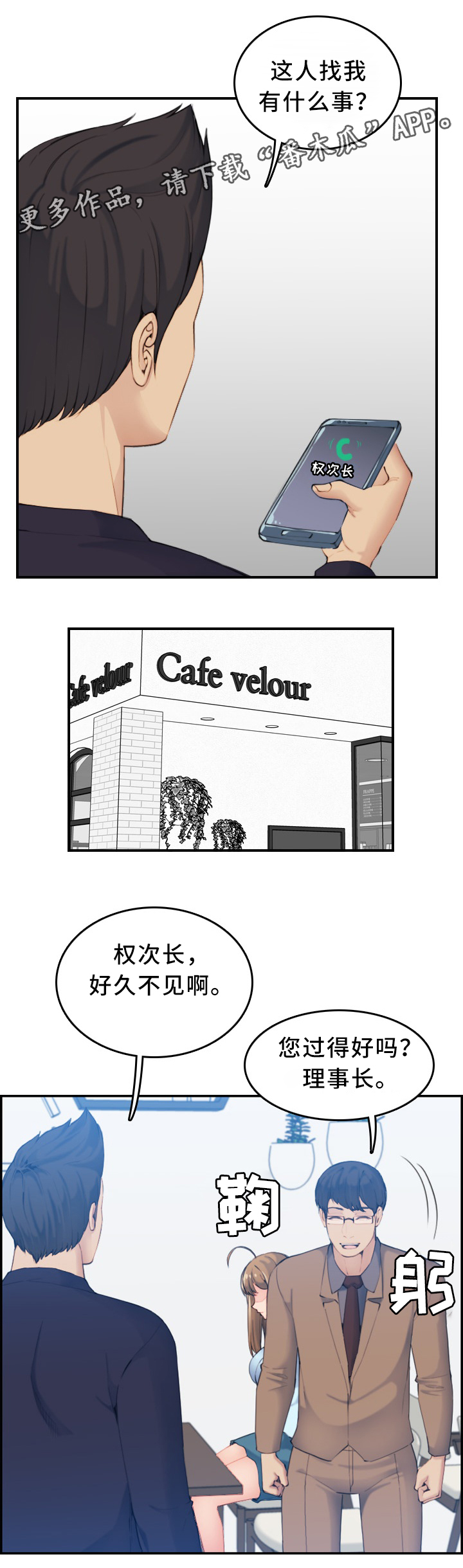 高龄生漫画,第53章：震惊2图