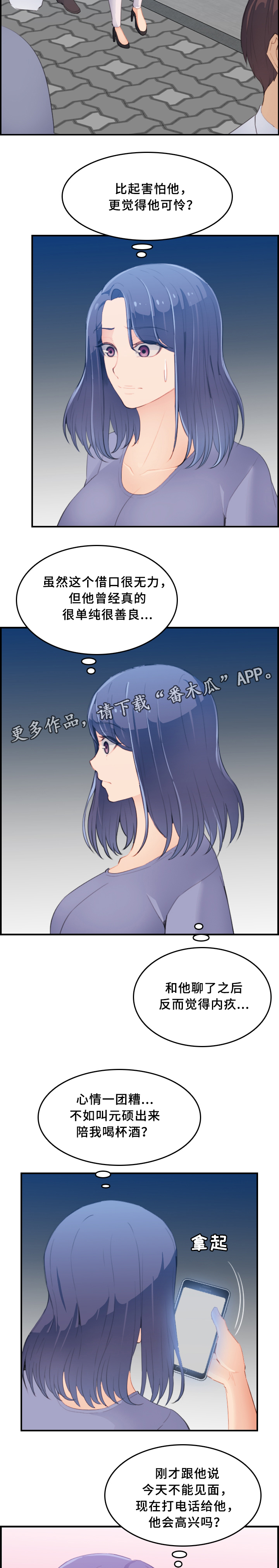 高龄生漫画,第43章：目睹3图