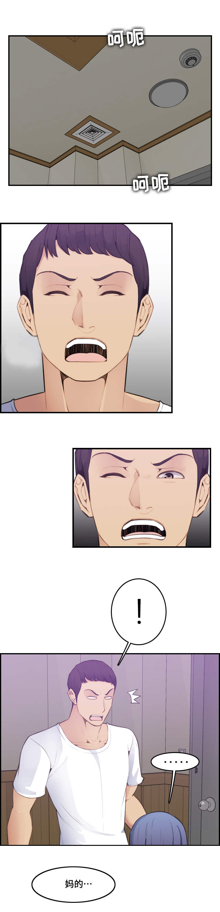 高龄生漫画,第25章：做梦3图