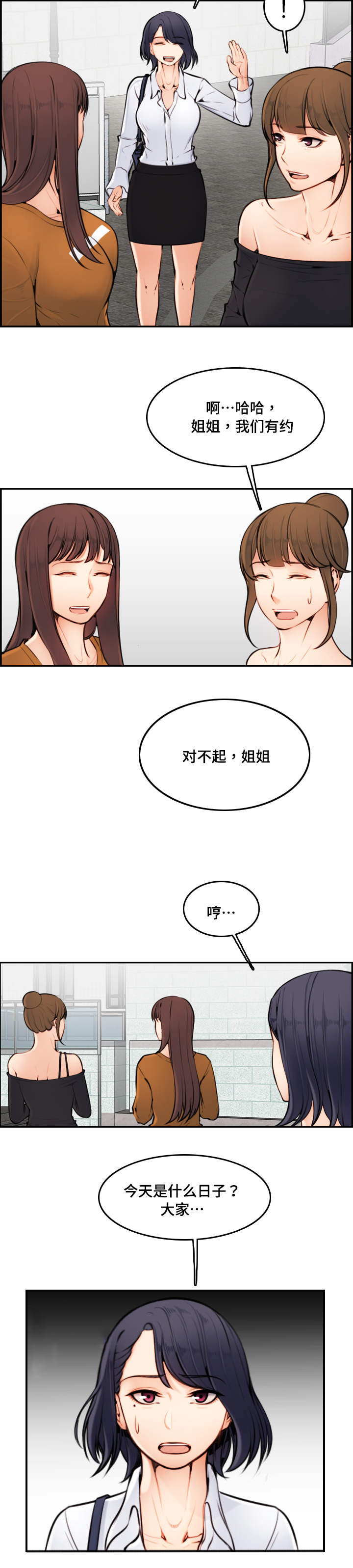 高龄生子的女人漫画,第6章：有约1图